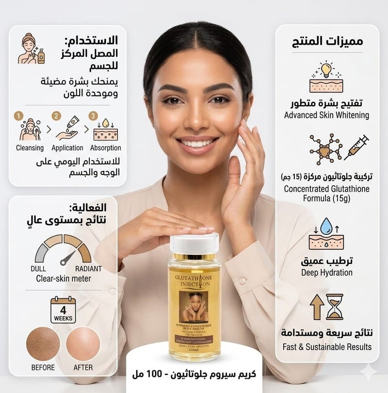 جلوتا سيروم الجسم المركز سوبريم نتائج فائقة المستوى 100 مل - Image 2