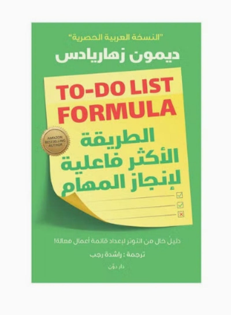الطريقة الأكثر فاعلية لإنجاز المهام 
