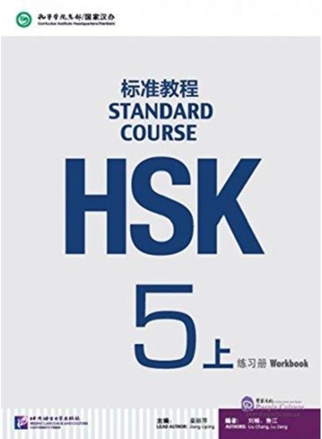 Hsk Standard Course 5a - Workbook -- Paperback