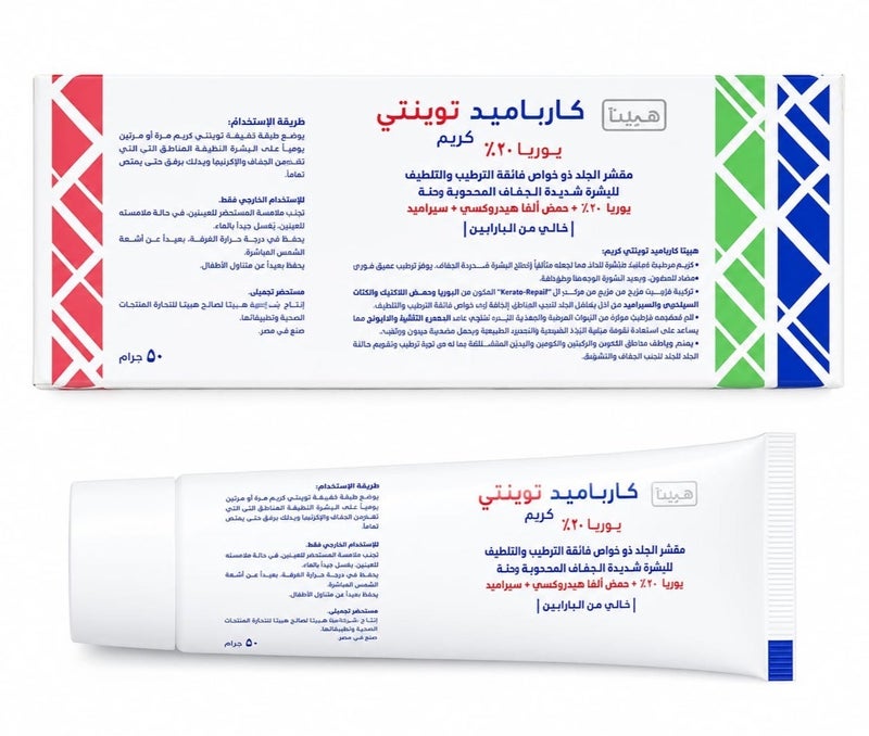 Hepta carbamide Twenty 20% cream moisturizing 50 gram - Image 2