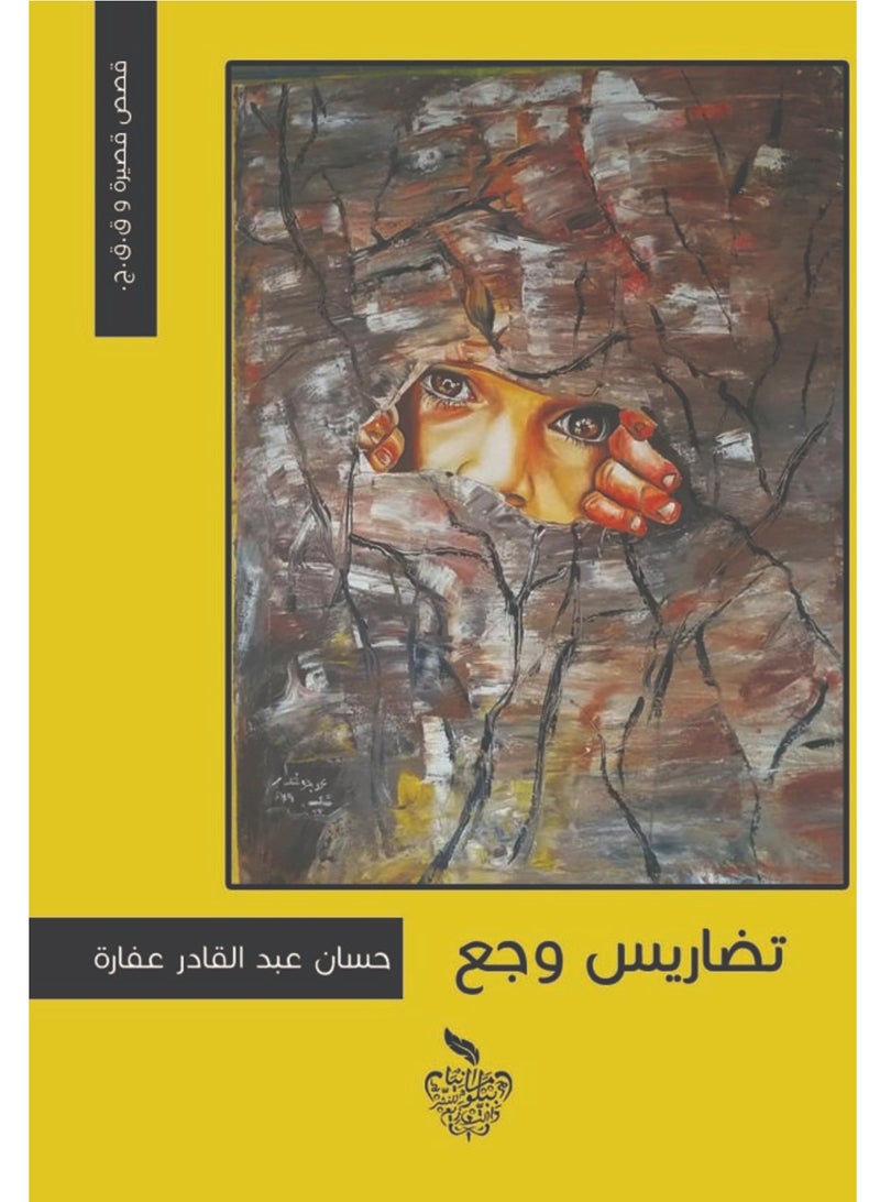 كتاب تضاريس وجع