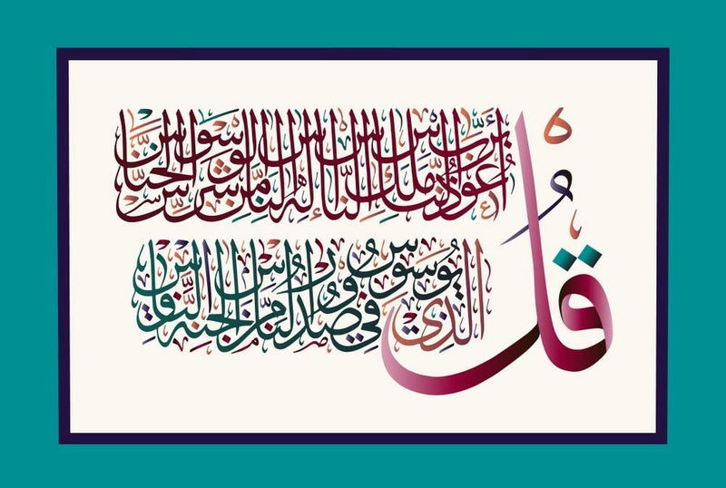 5 Ace Quran Surah Al-NAS 114 |Islamic Poster|Religious Poster|Quran Verses(size:12x18 inch),multicolor - Image 1