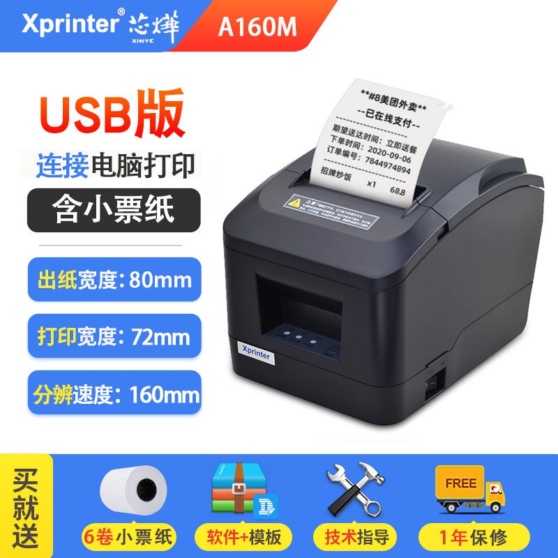 طابعة الإيصالات الحرارية Xinye N160Ii لمطبخ العملاء السحابية من Meituan ونقطة الشبكة 80 مم - Image 5