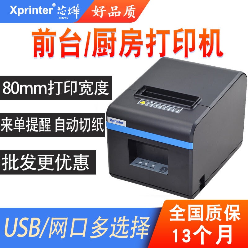 طابعة الإيصالات الحرارية Xinye N160Ii لمطبخ العملاء السحابية من Meituan ونقطة الشبكة 80 مم - Image 3