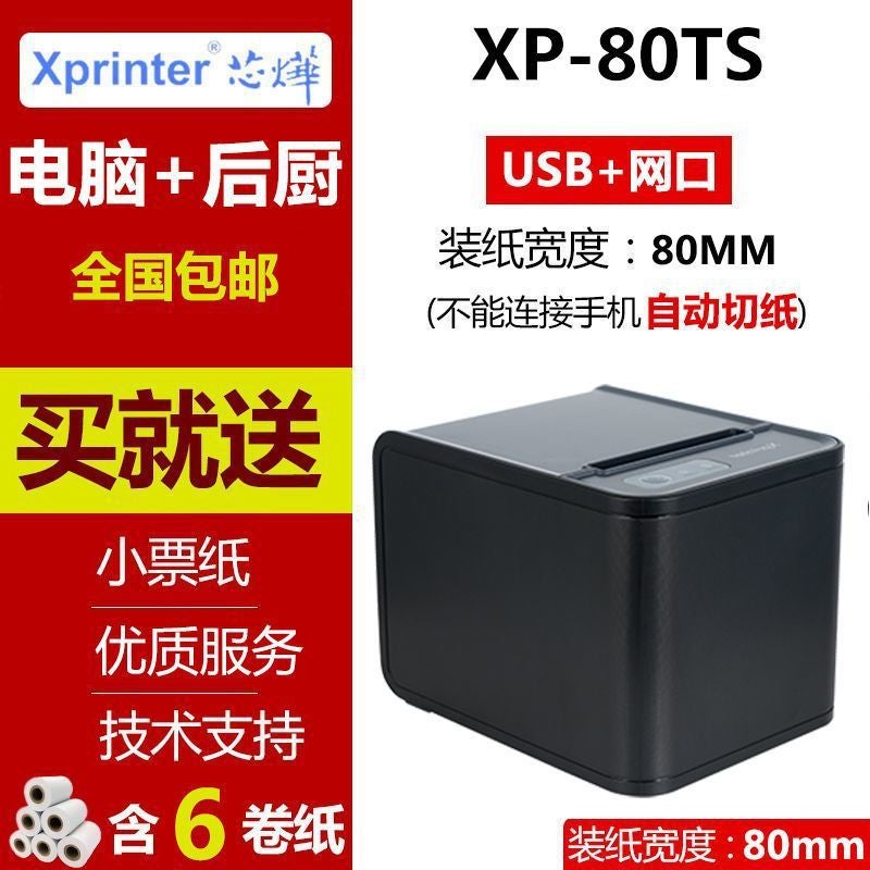 طابعة الإيصالات الحرارية Xinye N160Ii لمطبخ العملاء السحابية من Meituan ونقطة الشبكة 80 مم - Image 1