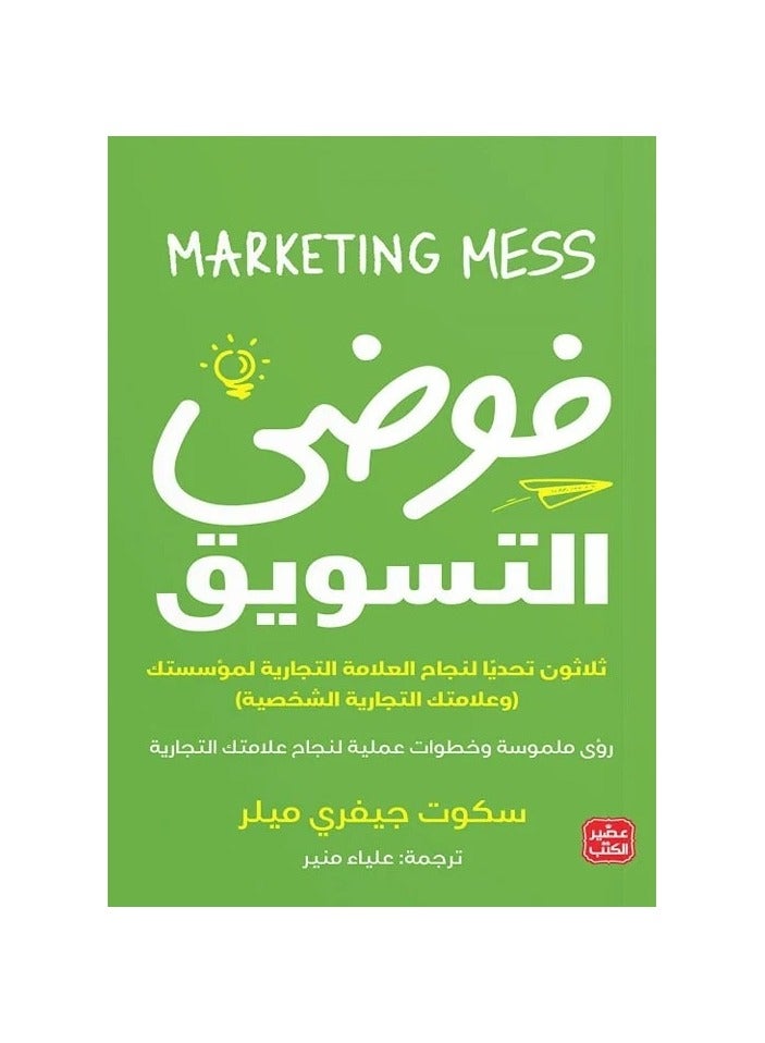 Marketing Mess