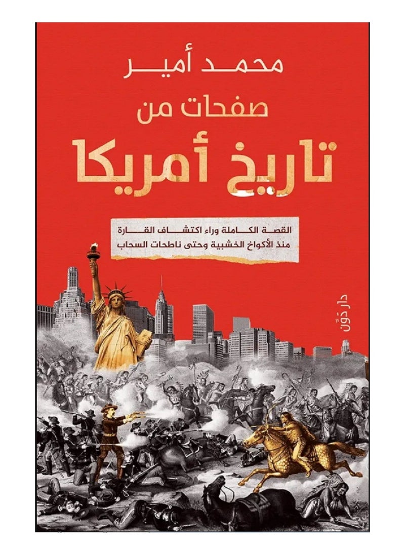 null - كتاب صفحات من تاريخ أمريكا - Image 1