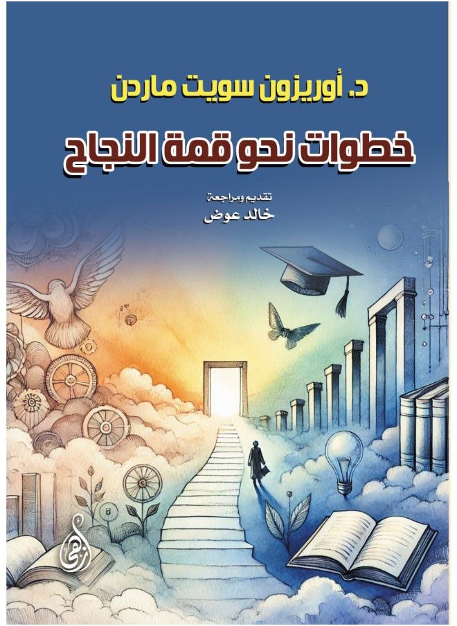 null - خطوات نحو قمة النجاح - Image 1