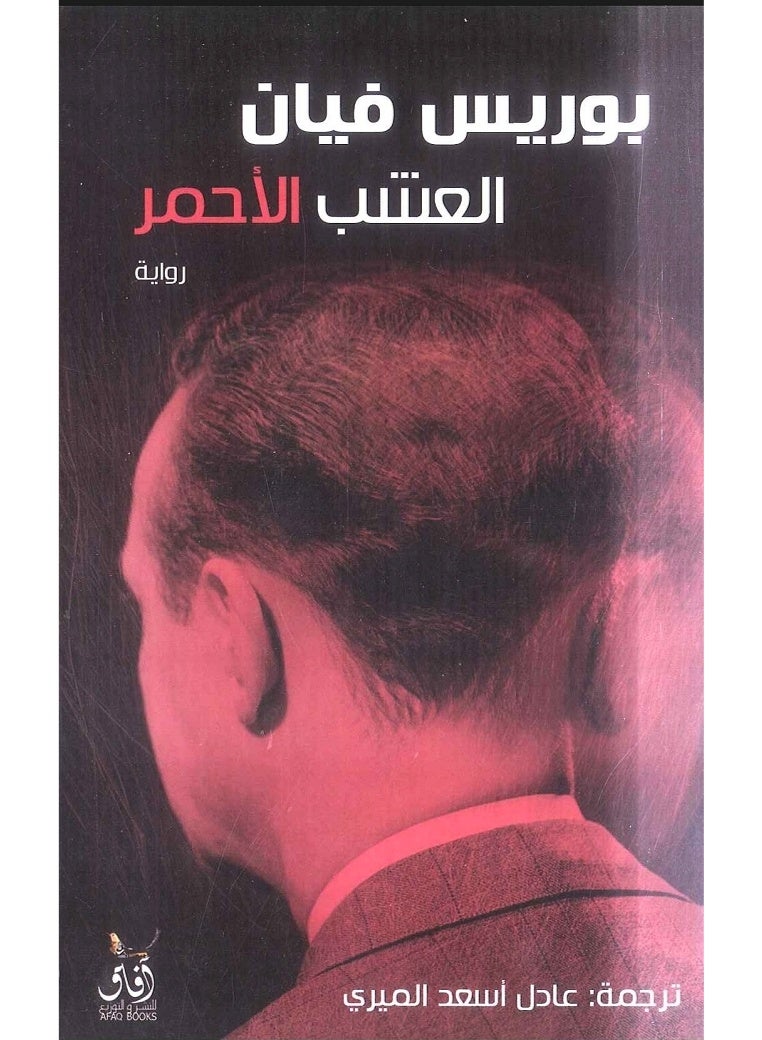 العشب الأحمر