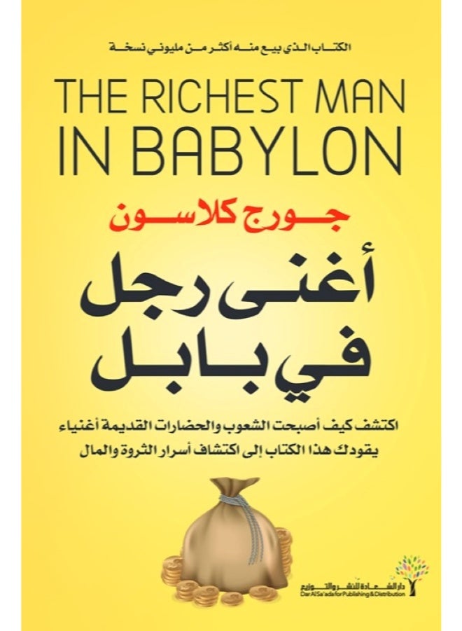 The Richest Man in Babylon