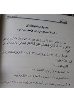 فتح رب البرية شرح الاربعين النووية  - Image 2