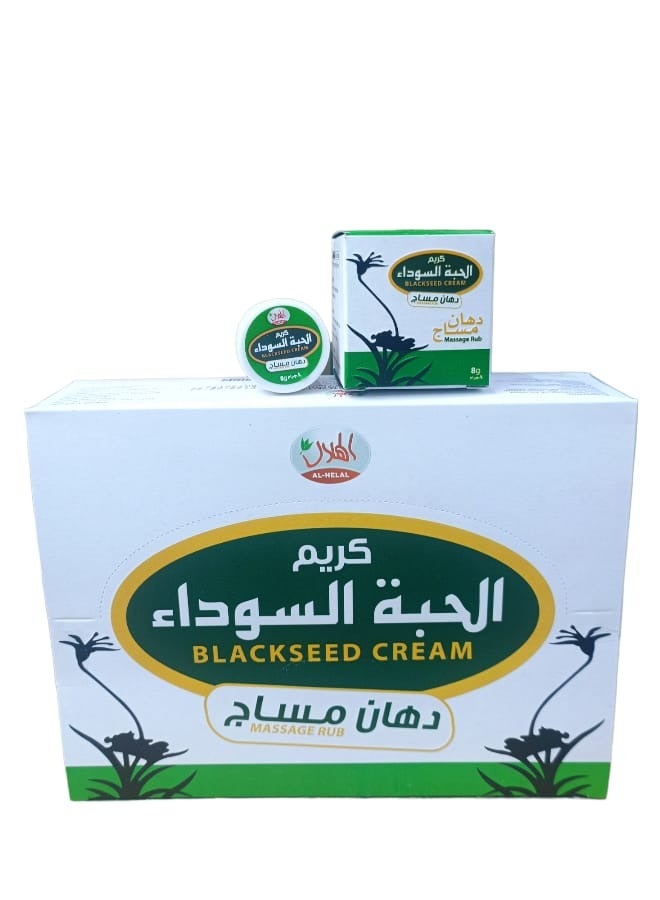 الهلال كريم مساج الحبة السوداء 8 جرام 12 قطعه - Image 1