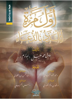 Alasryaa Library for publishing and distribution Awal Mara Atalazaz 