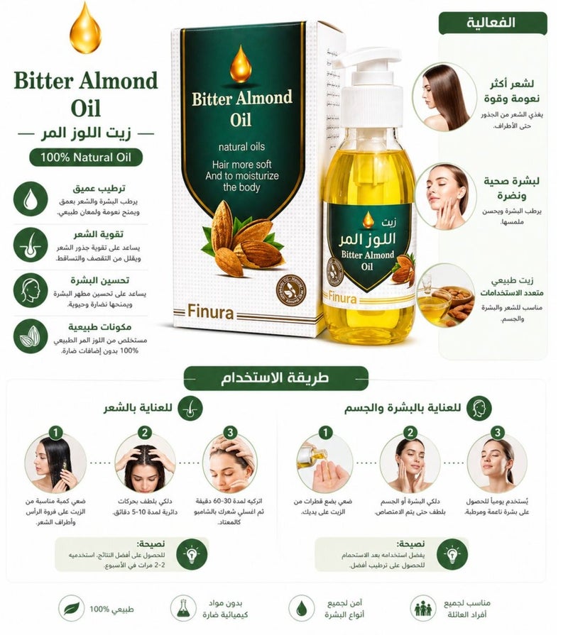 زيت اللوز المر للشعر، يجعله أكثر نعومة ويرطب الجسم، 125 مل - Image 5