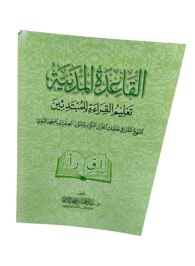 Qaida Al Madnia for Learning Basic Arabic Reading - Image 1