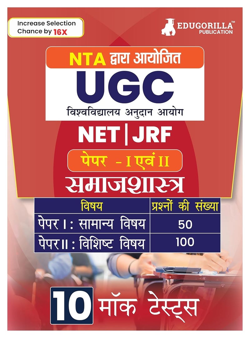 NTA UGC NET/JRF Sociology Book 2024 : Paper I and II (Hindi Edition) - 10 Full Length Mock Tests (1500 Solved Questions) with Free Access to Online Tests  - Image 1