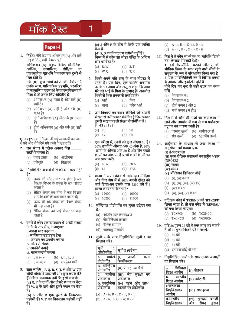 NTA UGC NET/JRF Sociology Book 2024 : Paper I and II (Hindi Edition) - 10 Full Length Mock Tests (1500 Solved Questions) with Free Access to Online Tests  - Image 5