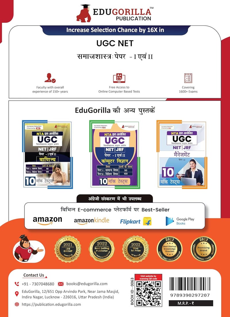NTA UGC NET/JRF Sociology Book 2024 : Paper I and II (Hindi Edition) - 10 Full Length Mock Tests (1500 Solved Questions) with Free Access to Online Tests  - Image 2