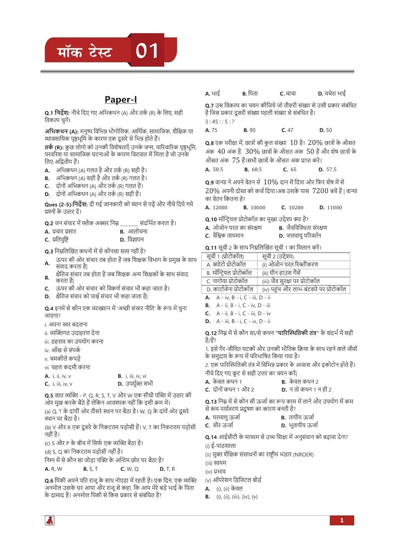 NTA UGC NET/JRF Sociology Book 2024 : Paper I and II (Hindi Edition) - 10 Full Length Mock Tests (1500 Solved Questions) with Free Access to Online Tests  - Image 4
