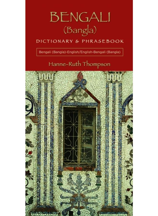 Bengali (Bangla)-English / English-Bengali (Bangla) Dictionary & Phrasebook