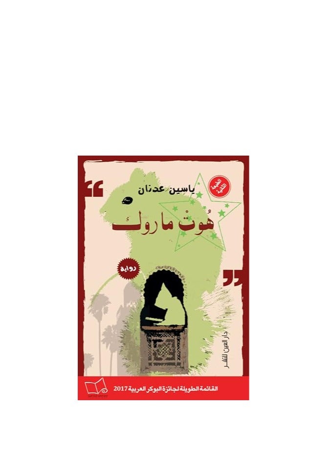 Hoot Marook by Yassin Adnan