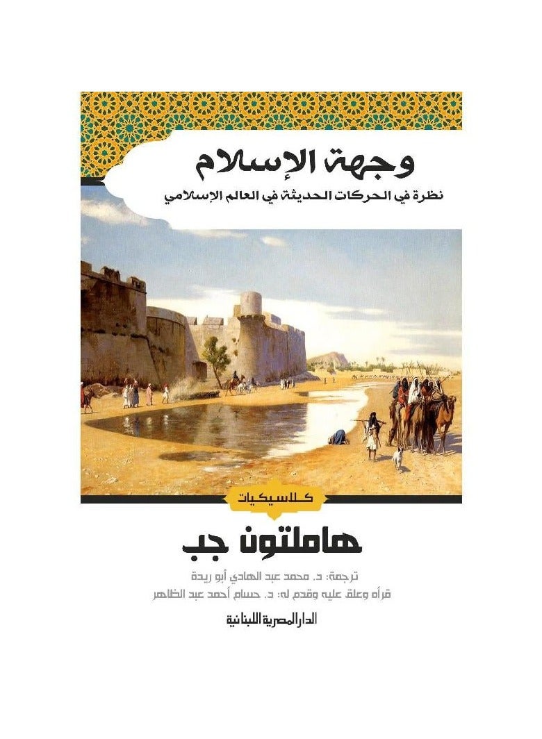 The Point of View of Lslam: A look at Modern Movements in the Lslamic World