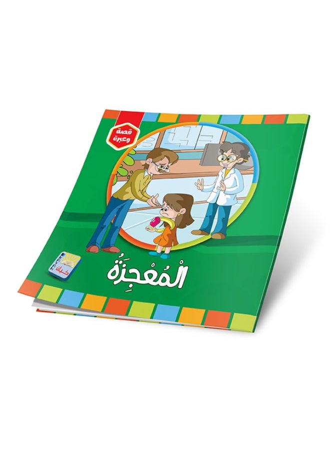 Stories and Lessons Series - 6 Tales Offering Deep Educational Reflections for Kids - Image 5