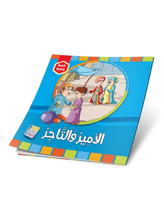 Stories and Lessons Series - 6 Tales Offering Deep Educational Reflections for Kids - Image 4