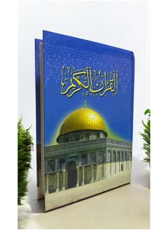 مصحف القرآن الكريم غلاف المسجد الاقصي مقاس 20*14 