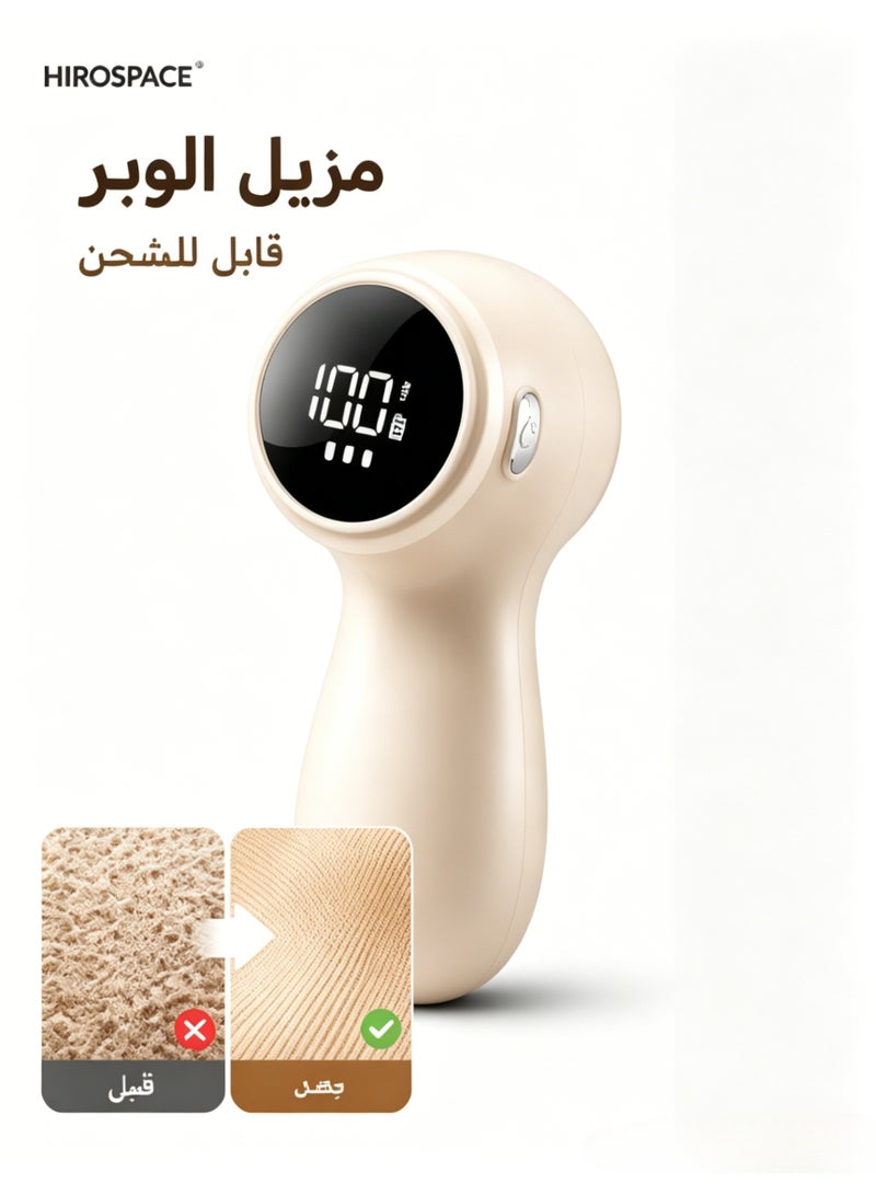 هيروسبيس مزيل الوبر للملابس، ماكينة إزالة الوبر قابلة للشحن 800mAh مع شاشة LED، سرعتين، جهاز إزالة كرات القماش، محمول، لون بيج - Image 1