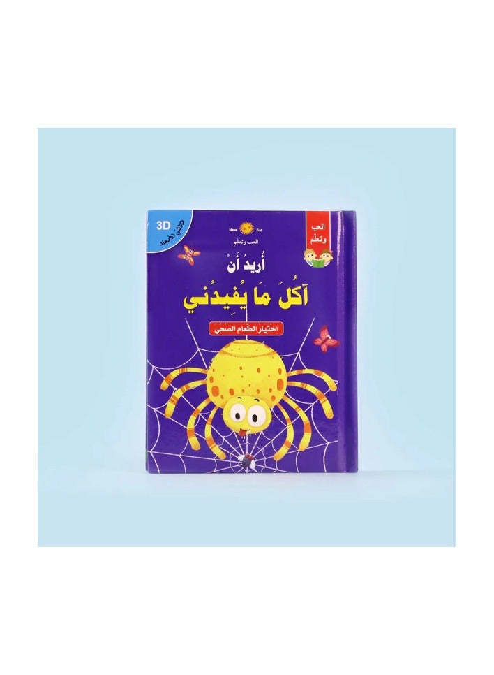 Educational Innovations 3D Story: I want to eat what's good for me - Image 1