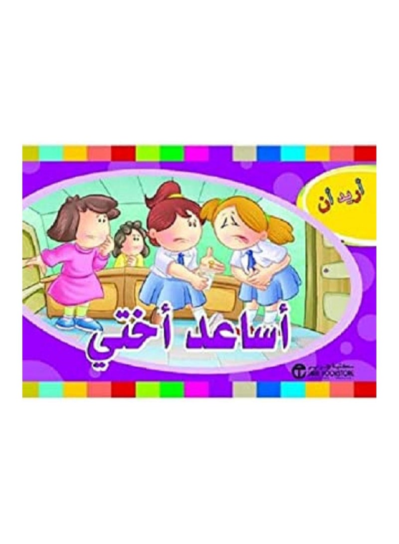 I want to help my sister - I want to series
