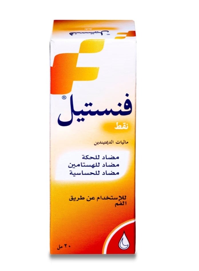 فنستيل نقط بالفم 20 مل