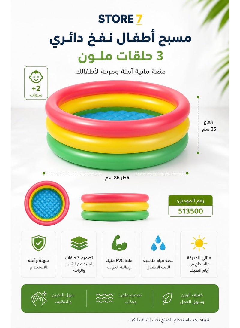 متجر 7 مسبح أطفال نفخ دائري 3 حلقات ملون – بركة مياه PVC للأطفال للحديقة والسطح – حوض سباحة صيفي آمن للأطفال –  مسابح أطفال صغيرة – 86×25 سم –  513500 - Image 1
