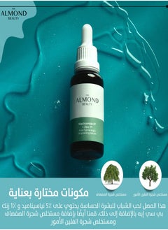 الموند بيوتي مجموعة العناية المكثفة لإزالة البقع وحب الشباب وتضييق المسام  - Image 4