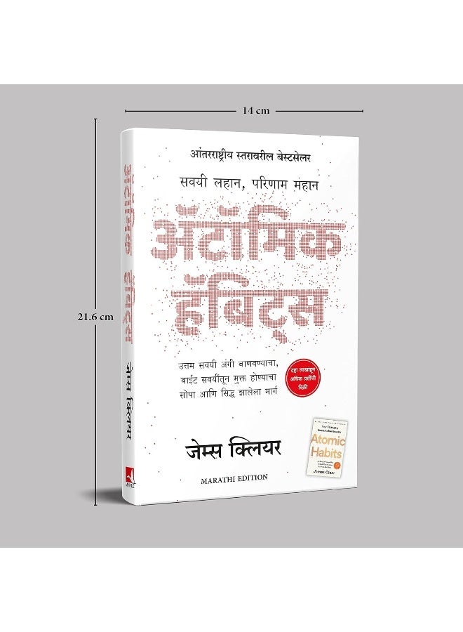 Atomic Habits (Marathi) (9789390085408)  - Image 5