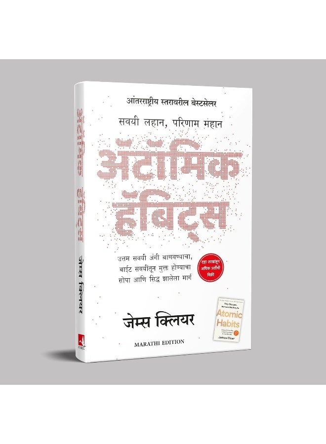 Atomic Habits (Marathi) (9789390085408)  - Image 3