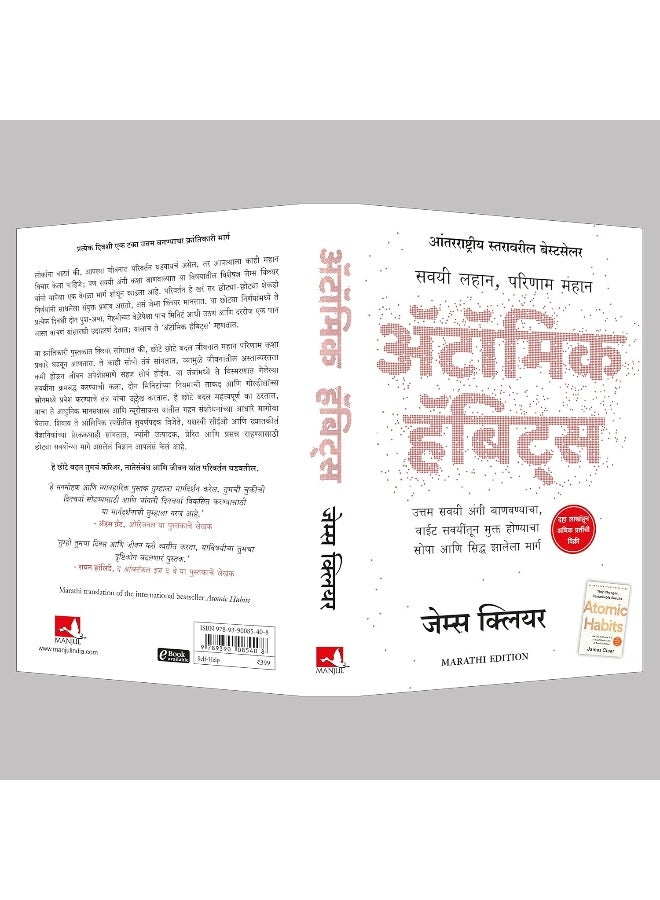 Atomic Habits (Marathi) (9789390085408)  - Image 4