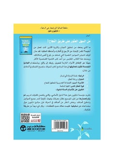 المبادئ الخمسة للتفكير والثراء نابليون هيل  - Image 2