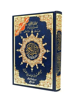 Tajweed Quran Warsh Narration 14 X 20 CM