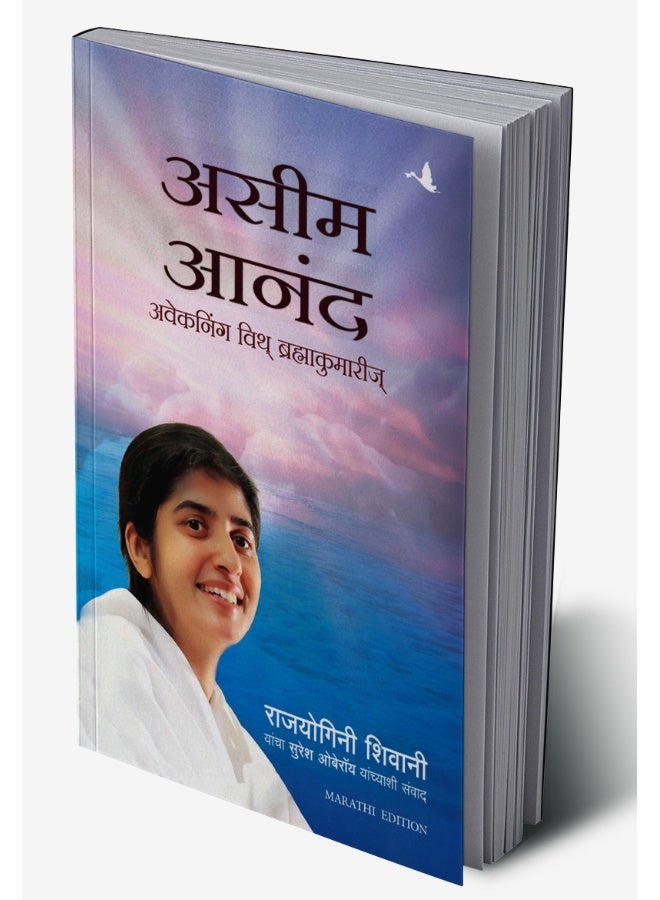 Happiness Unlimited: Awakening with BRAHMA KUMARIS (Marathi)  - Image 2