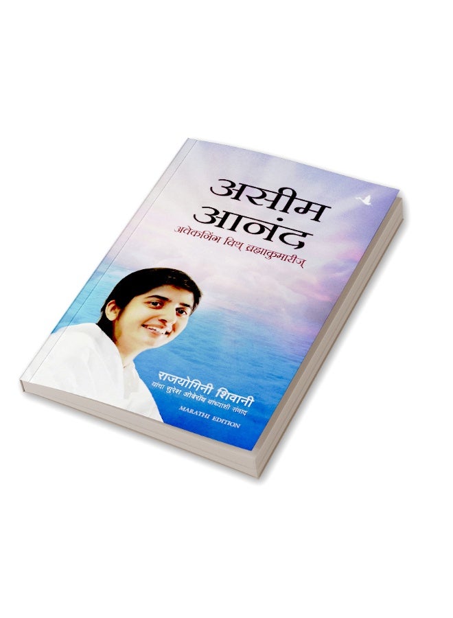 Happiness Unlimited: Awakening with BRAHMA KUMARIS (Marathi)  - Image 3