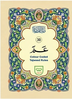 REBENUO Colour Coded Juz Amma Part 30 By Qudratullah Publishers 