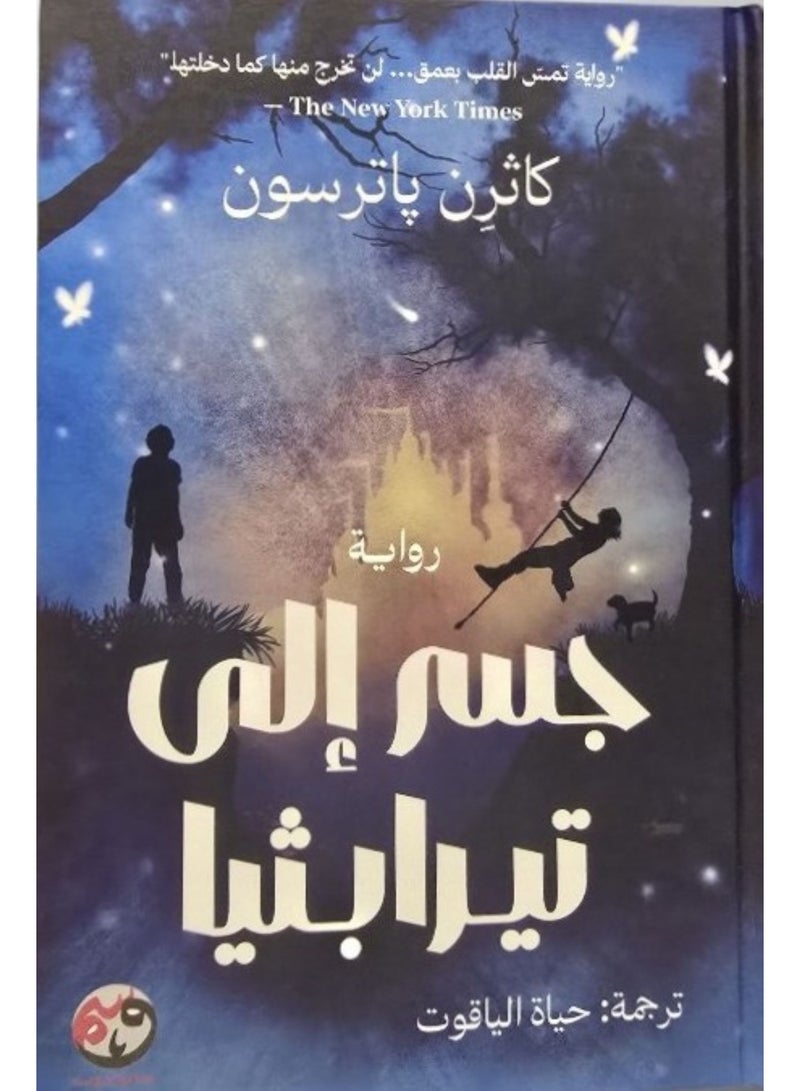 Bridge to Trabitha - Original Version