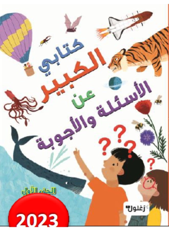 My Big Book of Questions and Answers Part One