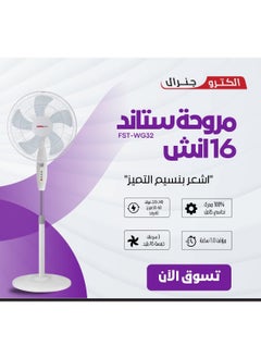 Electro General Pedestal fan with Modern Design - 16-Inch (40cm) Size - Full Copper Motor - Five AS Blades - 3 Speed Settings - 7.5-Hour Timer - Adjustable Height 1.2-1.3m - Round Base - Without Remote Control  - Image 2