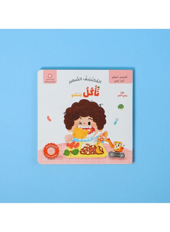 Educational Innovations Little Explorer We Eat to Grow - Image 1