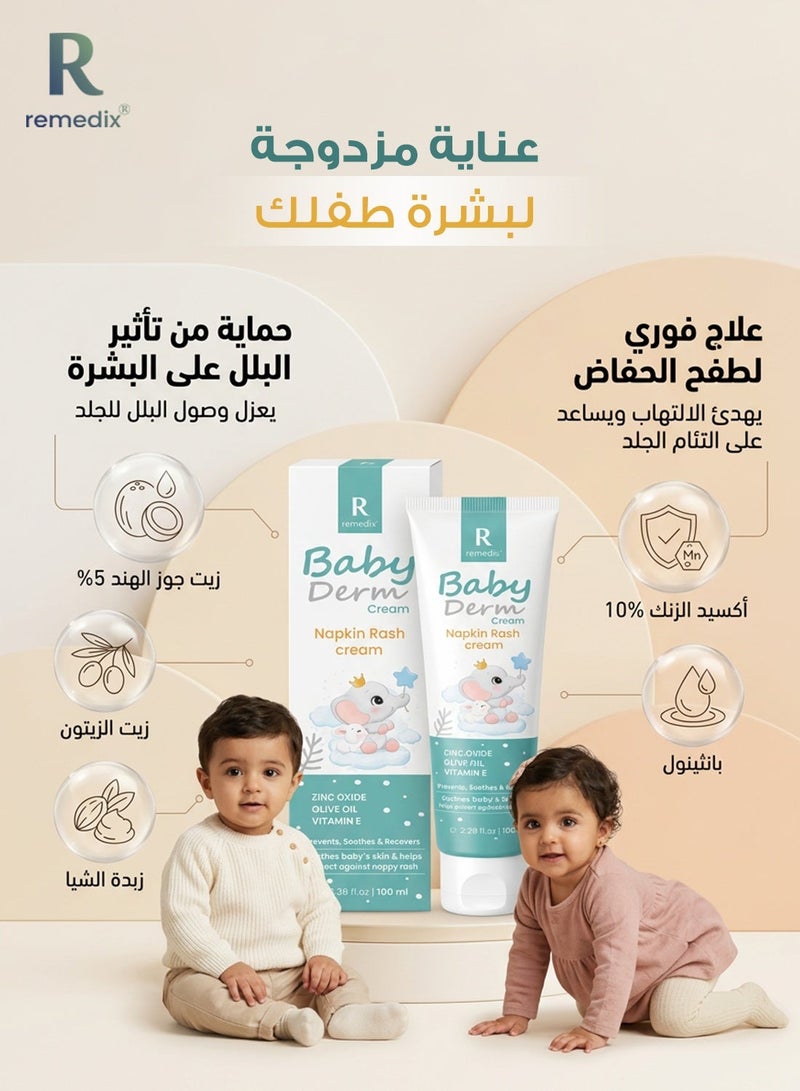 ريميدكس  كريم بيبي ديرم لالتهاب الحفاض للأطفال – تركيبة مهدئة وواقية بزنك أوكسيد وزيت الزيتون وفيتامين E (100 مل) - Image 2