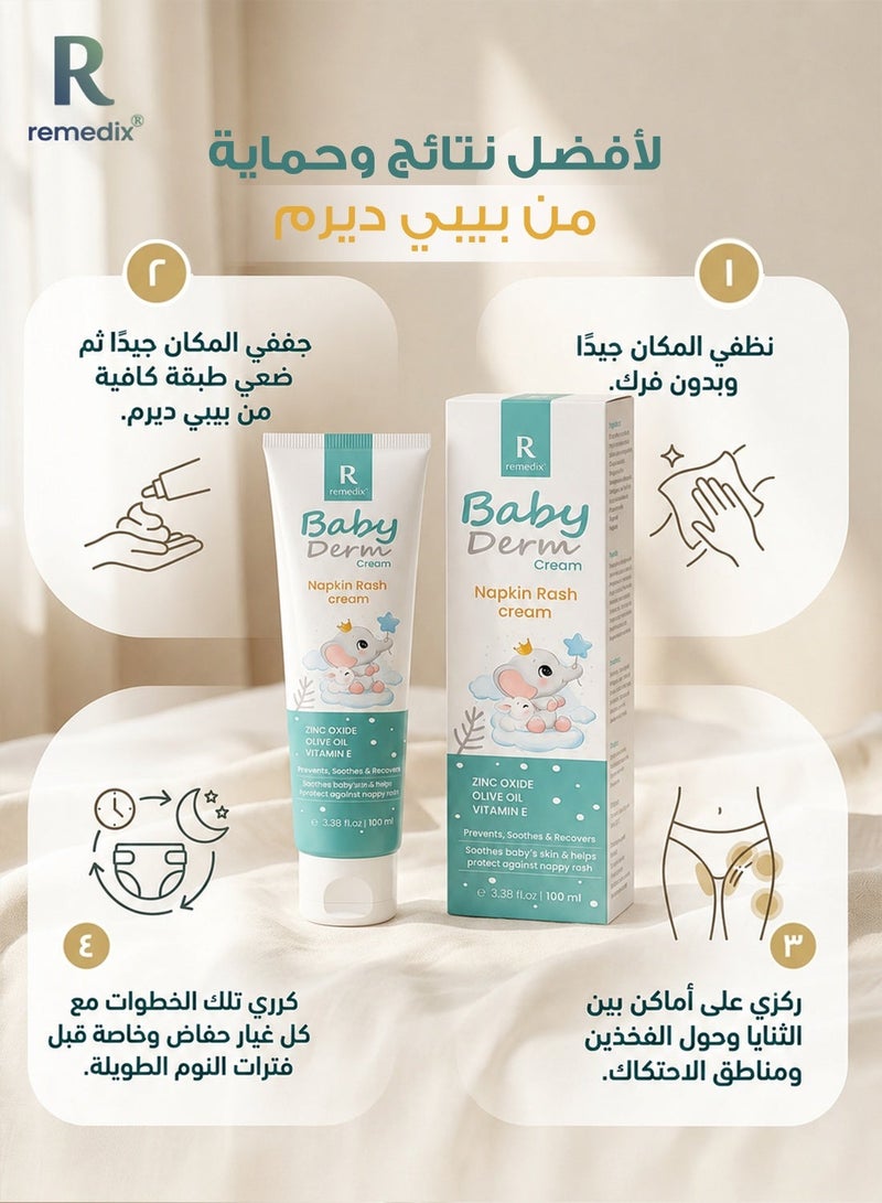 ريميدكس  كريم بيبي ديرم لالتهاب الحفاض للأطفال – تركيبة مهدئة وواقية بزنك أوكسيد وزيت الزيتون وفيتامين E (100 مل) - Image 5