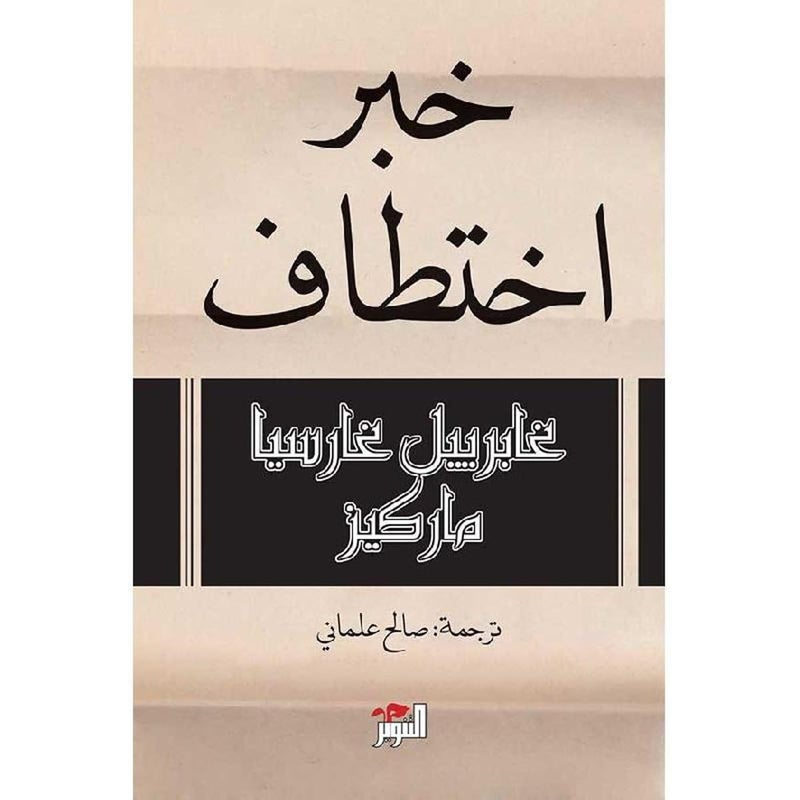 Khabar ikhtitaf